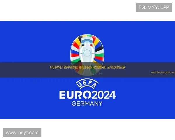 西甲直播间今日赛事全面介绍及收看指南